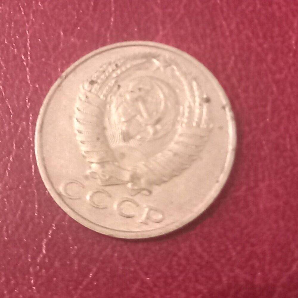 Монета достоинством 15 копеек, 1986 год