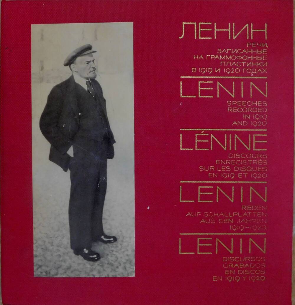 Альбом Речи Ленина, записанные на граммофонные пластинки в 1919 и 1920 гг