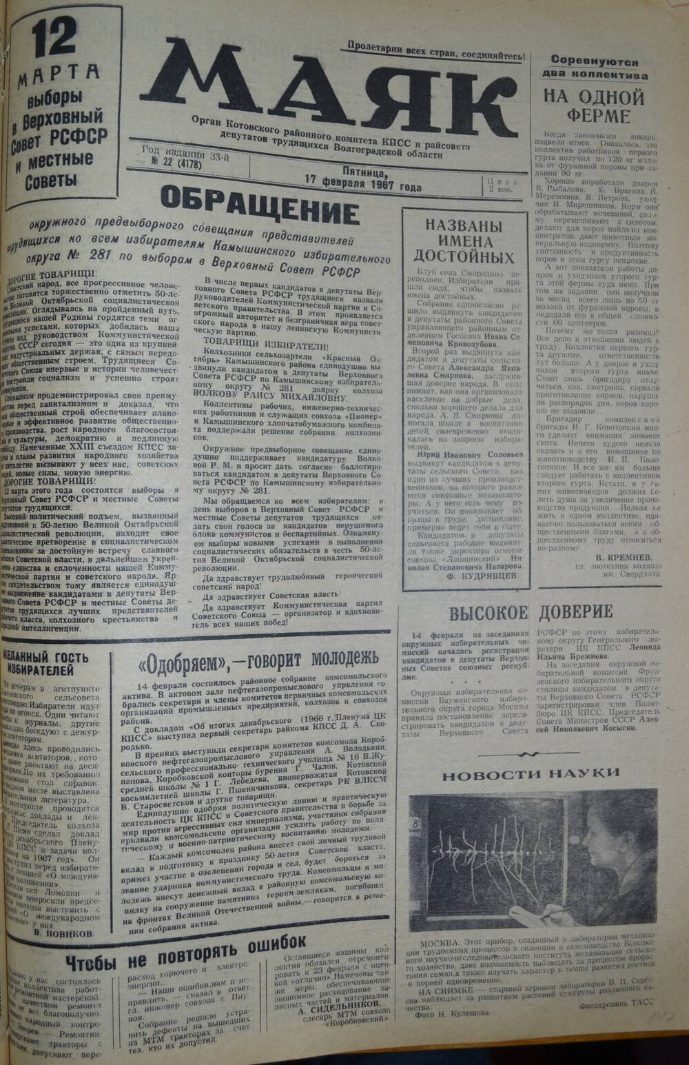 Газета Маяк № 22 (4178). Пятница, 17 феврала 1967 года.