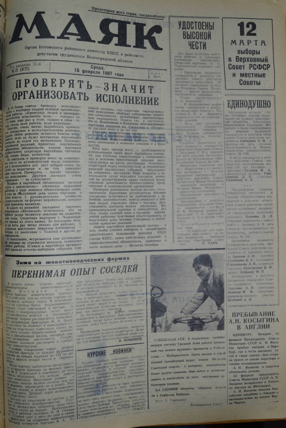 Газета Маяк № 21 (4177). Среда, 15 февраля 1967 года.