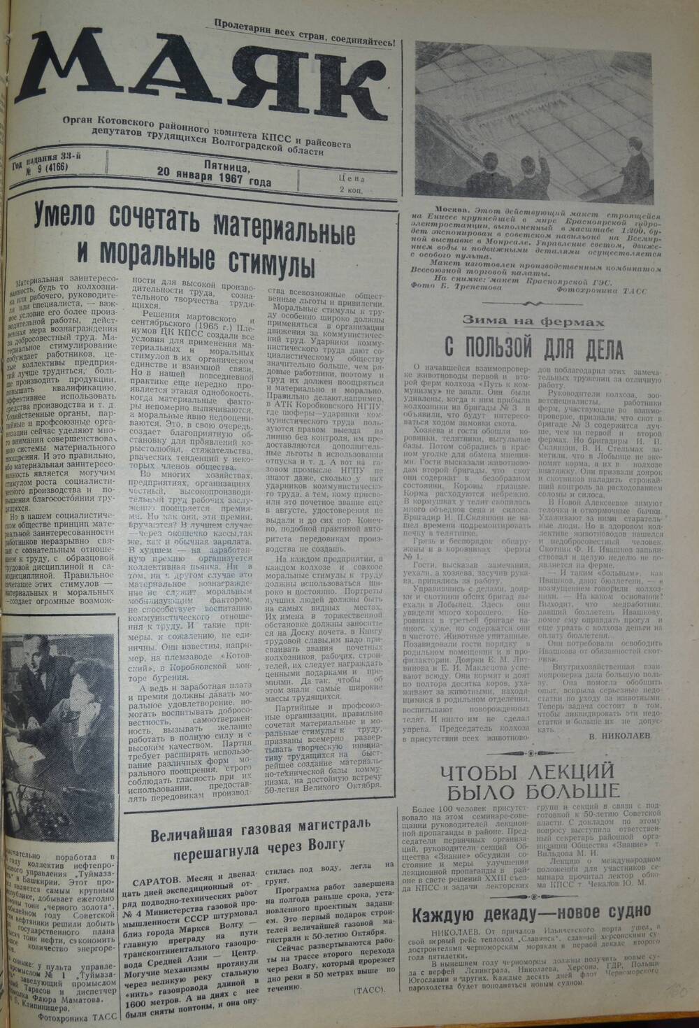 Газета Маяк № 9 (4166). Пятница, 20 января 1967 года.