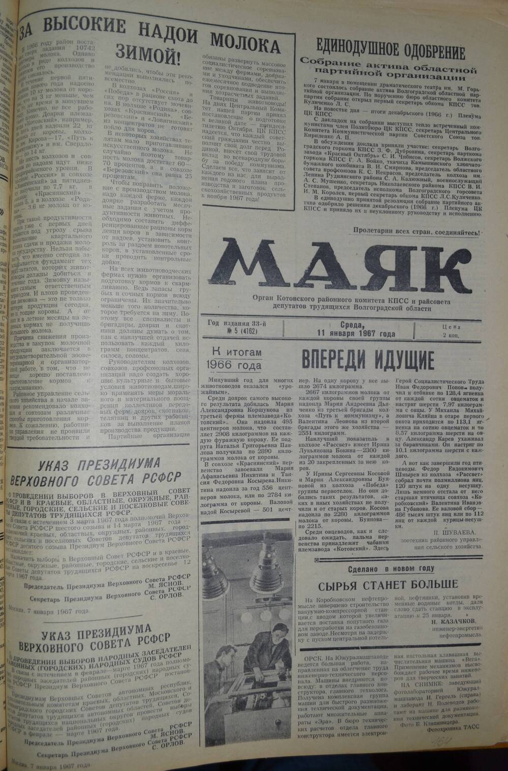 Газета Маяк № 5 (4162). Среда, 11 января 1967 года.