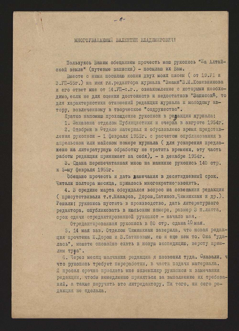 Письмо В. Овечкину от В. Рожина из Москвы от 6 ноября 1955г. 4стр. Машинопись.