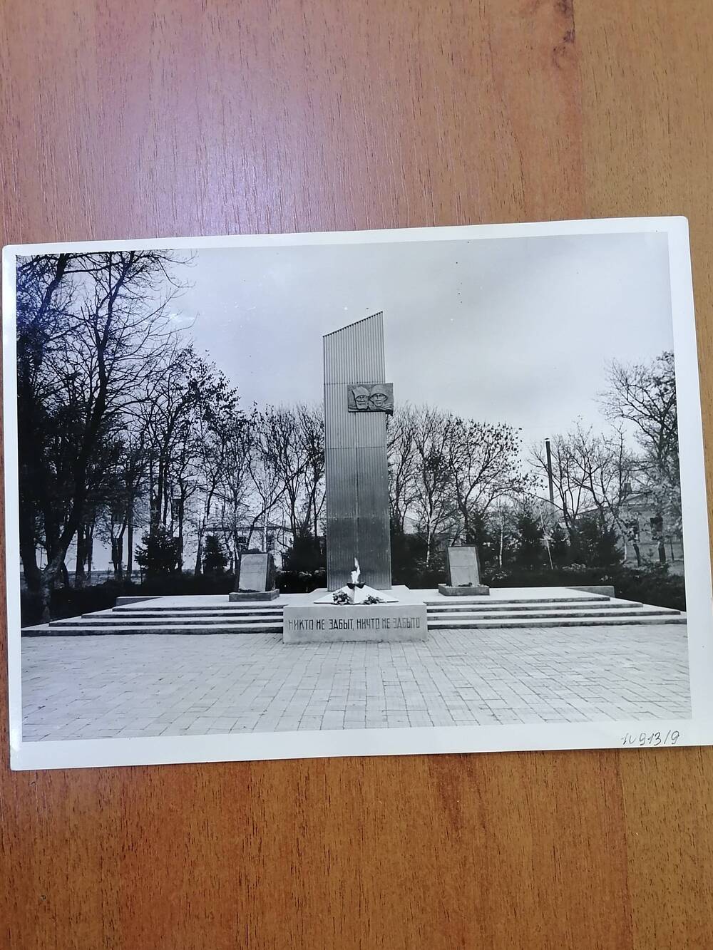 Фото черно-белое памятник Вечный огонь ст.Отрадная