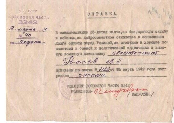 Справка от 14.03.1949 г. на старшего лейтенанта Носова В.Г. о награждении часами.