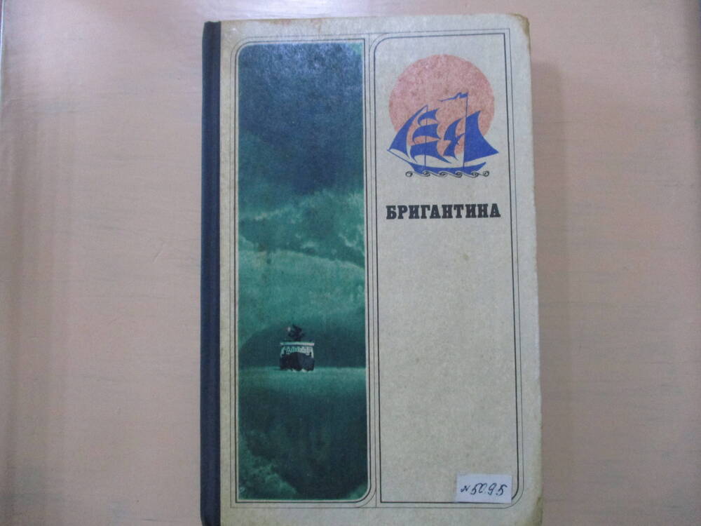 Сборник Бригантина 1980 г. А. Рыжов  Времена года