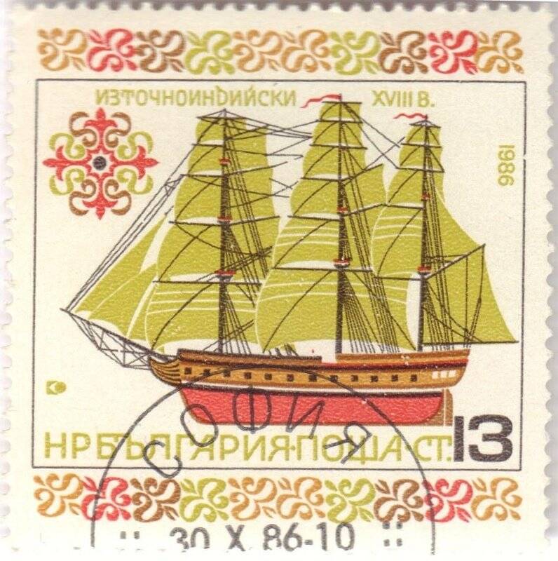 Марка почтовая, с изображением парусного судна XVIII века.