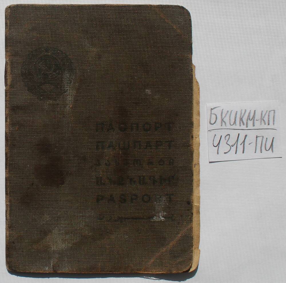 Паспорт Бахтиной Д. И. 1888 г. рождения ст. Белая Калитва. РЗА № 558160.