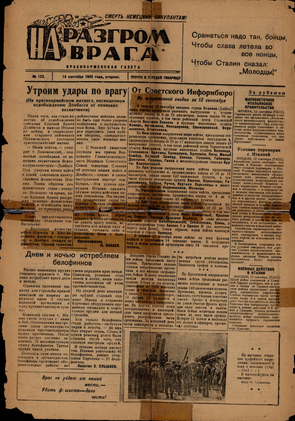 Газета На разгром врага № 123,14 сентября 1943 год