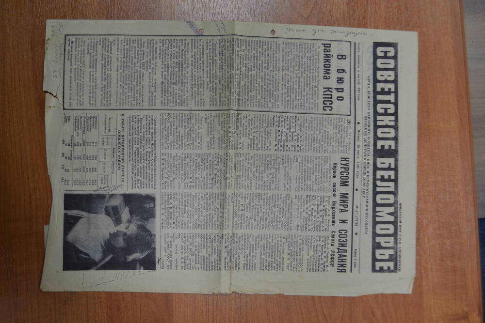 Общественно-политическая газета Кемского района Советское Беломорье № 37 от 28 марта 1985