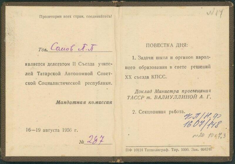 Билет делегатский Сомова Павла Петровича на 2-ой съезд учителей.