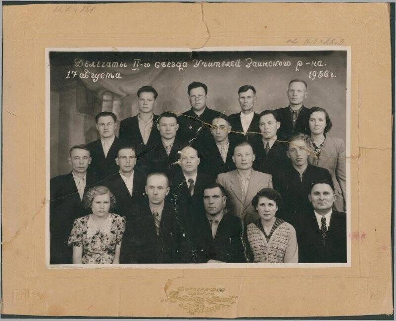 Фотография ч/б. Делегаты II - съезда учителей Заинского района. Среди них Сомов Павел Петрович.