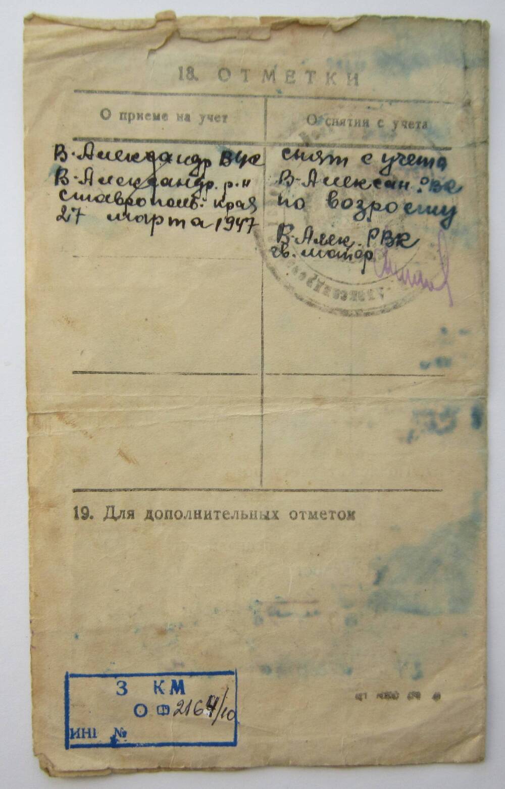 Удостоверение временное взамен военного билета на имя Диденко Георгия Никитовича. 27.03.1947 г. СССР.
