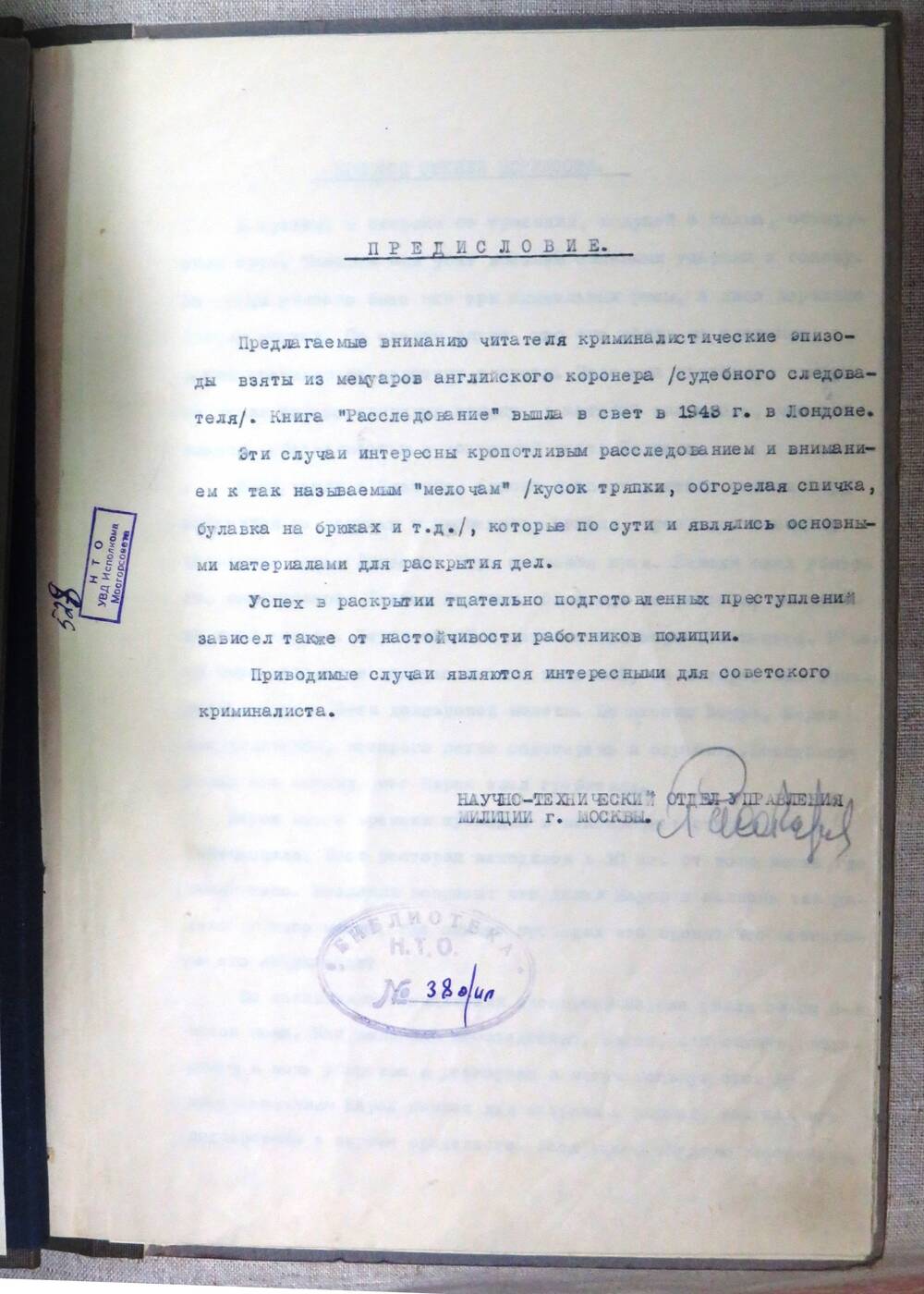 Обзор иностранной литературы по криминалистике, окт. 1945 г.