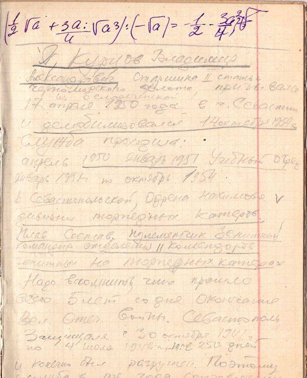 Воспоминания Курцова Владимира Александровича, о службе на Черноморском флоте в 1950 – 1954-х гг.