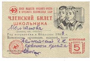 Членский билет школьника Молчановой