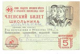 Членский билет школьника Молчановой О.