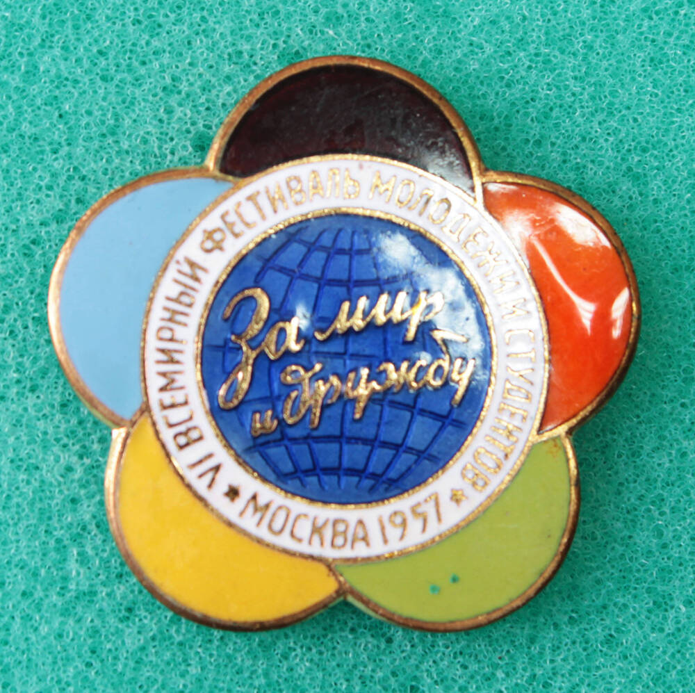 Значок Москва 1957 .У1 всемирный фестиваль молодежи и студентов