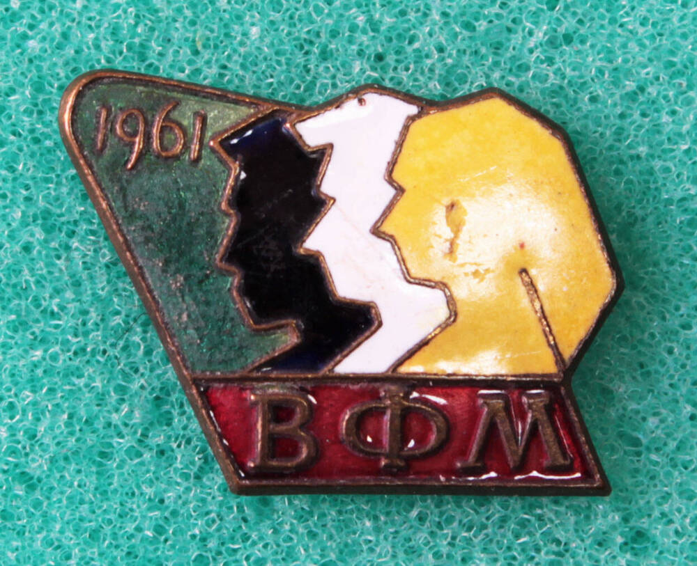 Значок 1961 ВФМ