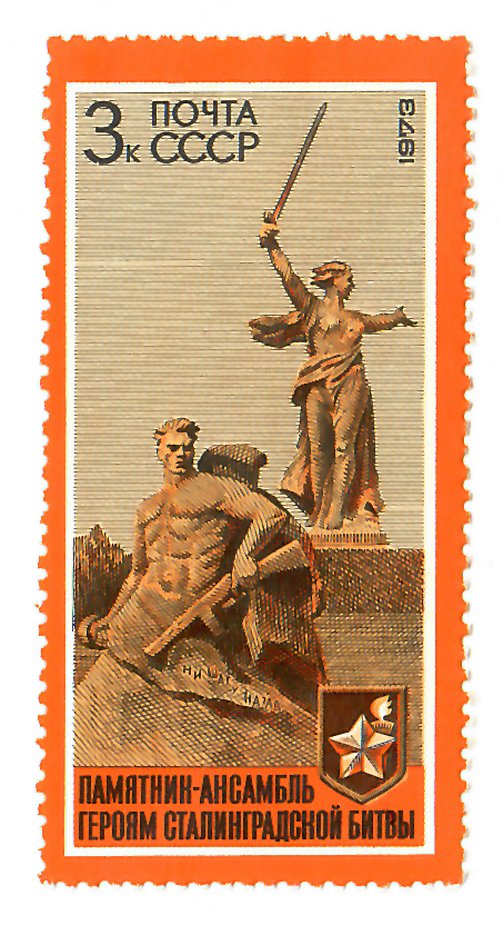 Марка почтовая «Родина-мать» из серии «30-летие разгрома фашистских войск под Сталинградом»