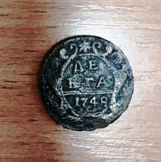 Монета. ДЕНГА 1748 года.
