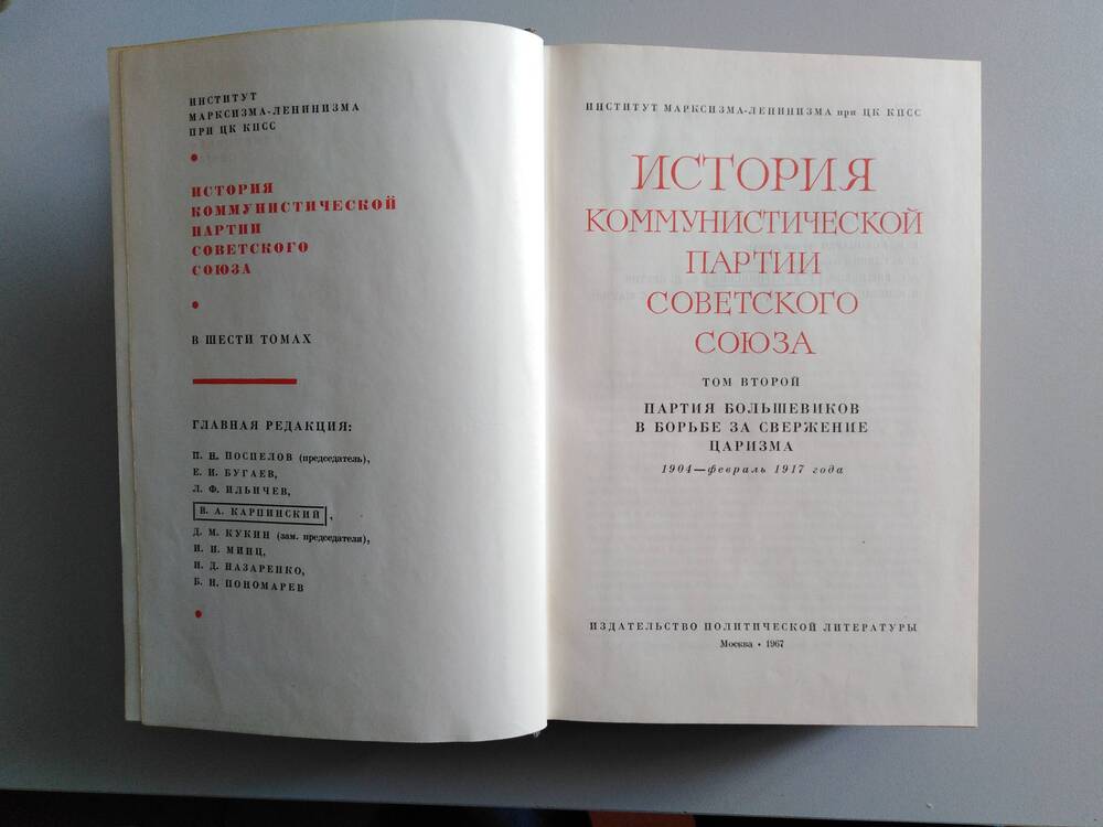 Книга «История Коммунистической Партии Советского Союза» том 2