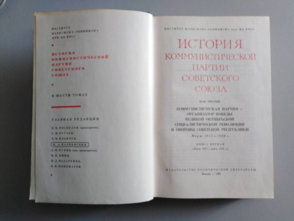 Книга «История Коммунистической Партии Советского Союза» том 3