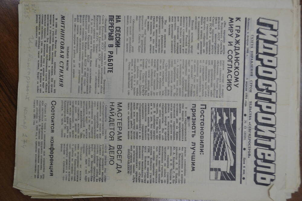 Газета Гидростроитель № 13 от 05 апреля 1991