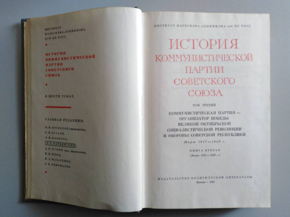 Книга «История Коммунистической Партии Советского Союза» том 3