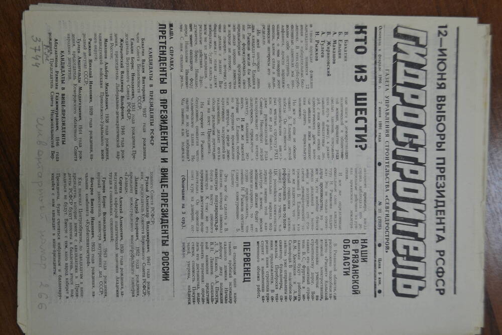 Газета Гидростроитель №21 от 07.06.1991