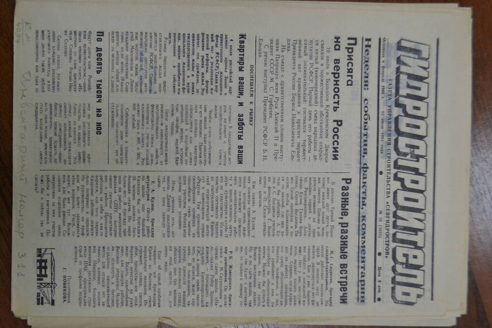 Газета Гидростроитель №26 от 12 июля 1991