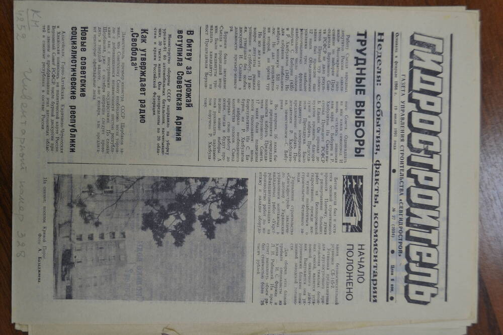 Газета Гидростроитель № 27 от 19 июля 1991