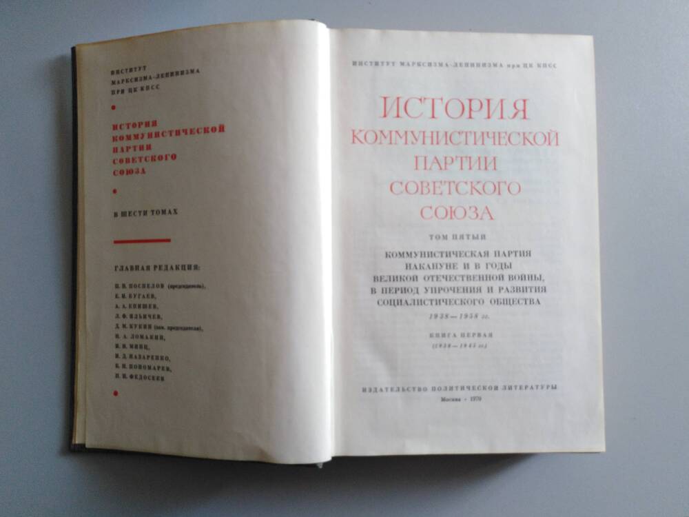 Книга «История Коммунистической Партии Советского Союза» том 5