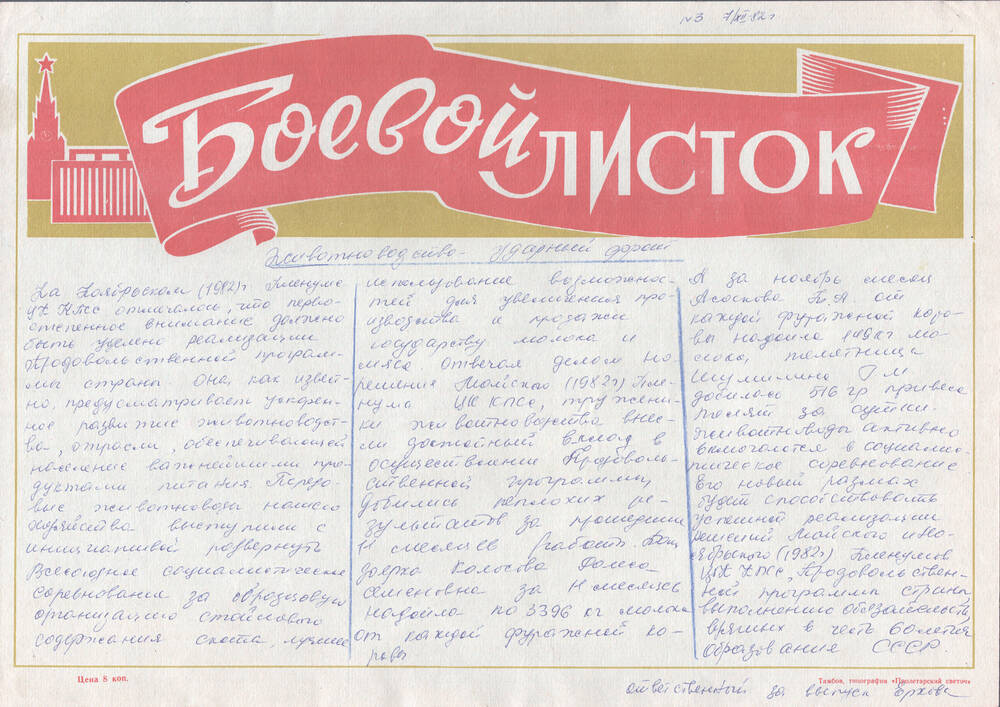 Боевой листок № 3, выпущенный на молочно-товарной ферме колхоза «Ленинский путь» о выполнении Продовольственной программы.