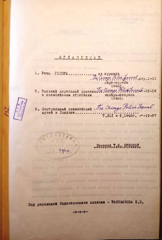 Обзор иностранной литературы по криминалистике №10, 1947 г.