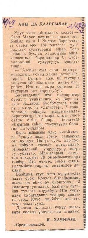 Статья И. Хачирова «Аны да дааргылар». 4 июня 1964 г.