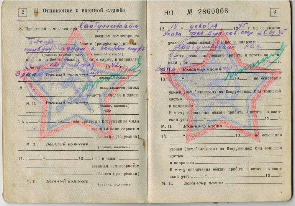 Билет военный НП № 2860006 Аширова Асхата Гарифовича, выданный 31 октября 1964 г.