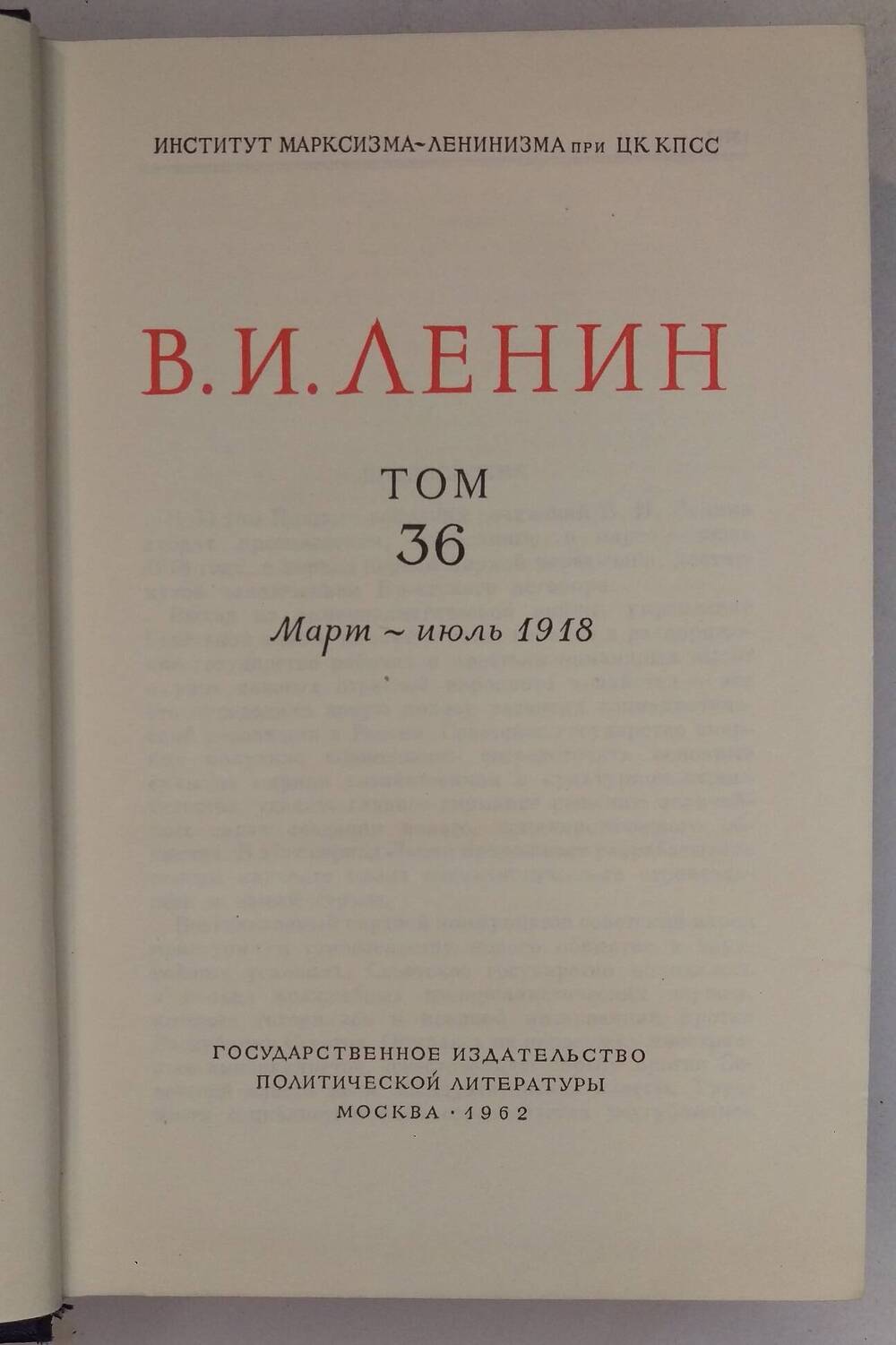 В.И. Ленин. Том 36
