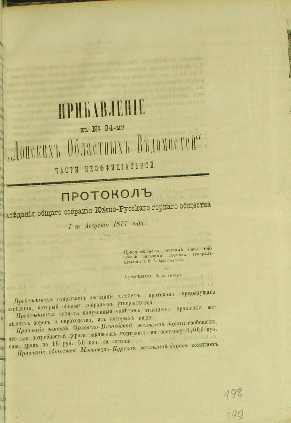 Газета «Донские Областные Ведомости» Прибавление к Часть Неофициальной №94. 1877 г.