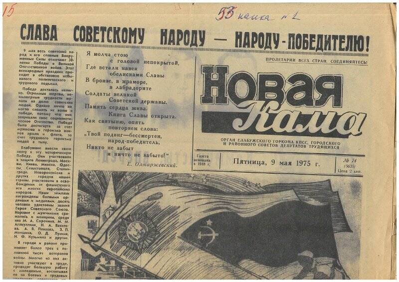 Газета Новая Кама №74 от 9 мая 1975