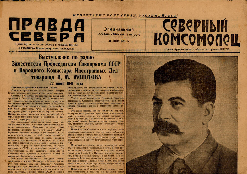 Газета Правда Севера Северный комсомолец,  23 июня 1941 г