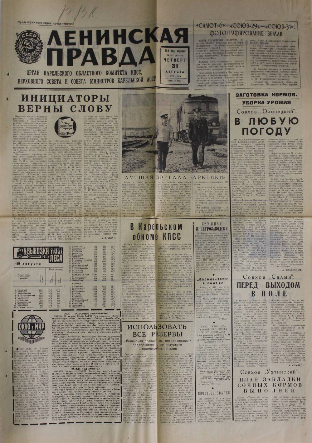 Газета «Ленинская правда» № 201, 1978 год.