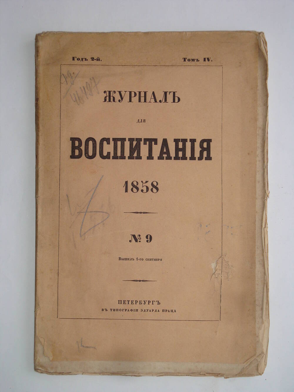 Журнал для воспитания. Г. 2-й, Т. IV, .№9,  -СПб.: в типогр. Э. Праца, 1858.