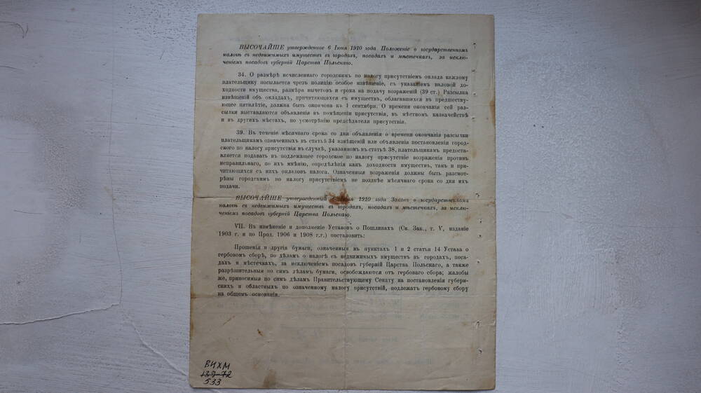Извещение № 136 об определении налога на недвижимое имущество Беляевой Л.И. 1916 г. Круглая печать с двуглавым орлом.