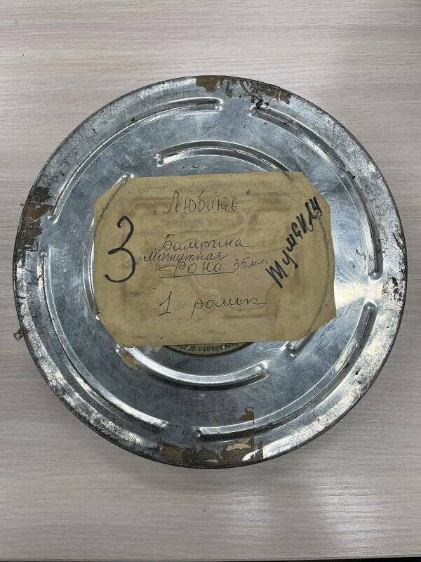 Магнитная фонограмма, 35 мм. «Любить»-3, не вошедшие эпизоды из документальной съемки И. Туманян
Фильм: Любить. 1968