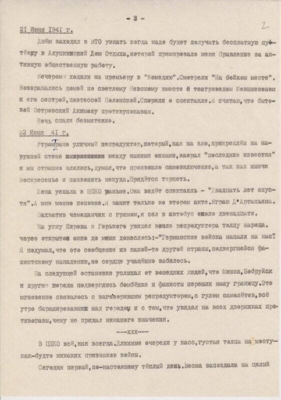 «Записки фронтового актера» (Ленинградский фронт 1941- 1943)