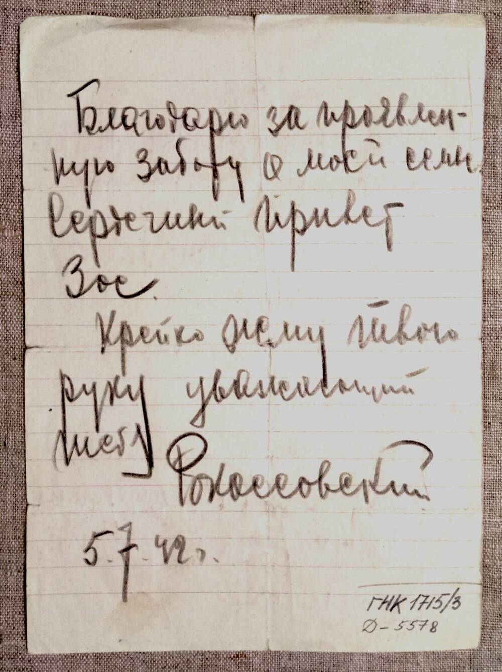 Письмо Рокоссовского К.К. к Романченко В.Н., 05.07.1942 г