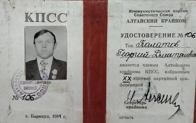 Удостоверение № 106 Палатова Георгия Дмитриевича.