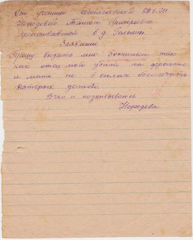 Заявление ученицы Богомягковской школы Нефёдовой Таисьи Григорьевны