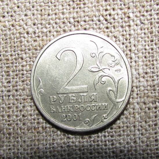 Монета памятная 2 руб. 2002 г. Ю. А. Гагарин. 12 апреля 1961 г.